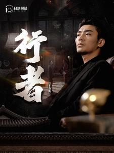 行者（96集）百亿短剧好看计划