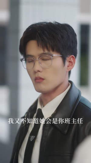 弟弟班主任居然是我初恋（30集）短剧全剧免费合集