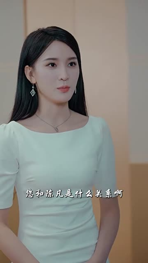 绝世潜龙（96集）短剧太好看了女主霸气