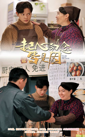 起心动念皆是因（30集）短剧收官全集限免看