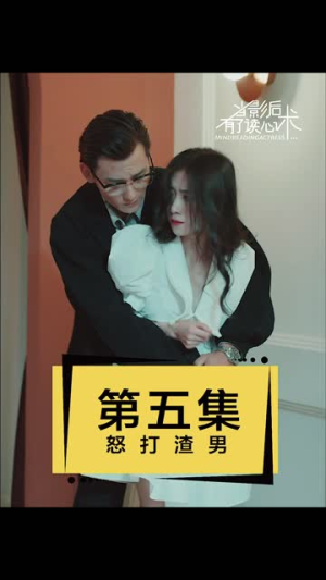 当影后有了读心术（12集）热播短剧推荐精彩片段