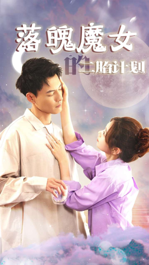 我只是个废材魔女还要我怎样（80集）一部短剧追的停不下来