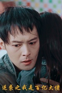 逆袭之我是百亿大佬（80集）短剧完结全集限免刷