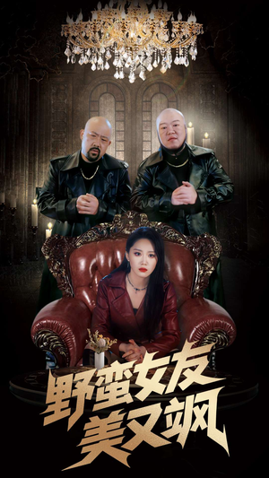 冤家路窄之青梅竹马是大佬（99集）短剧全剧终限免合集