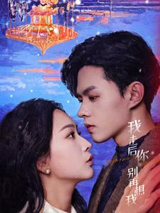 我走后你别再想我（71集）短剧全集无删完整版