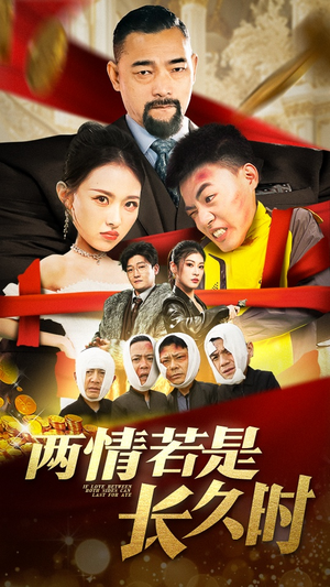 两情若是久长时（51集）爆火短剧大结局抢先看