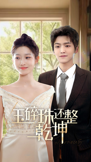 他从星光中走来（70集）热播短剧精彩片段