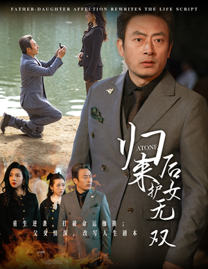 归来后护女无双（30集）短剧排行榜前十名