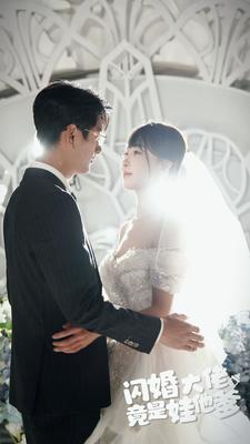 闪婚大佬竟是娃他爹（80集）短剧结局篇全集直通