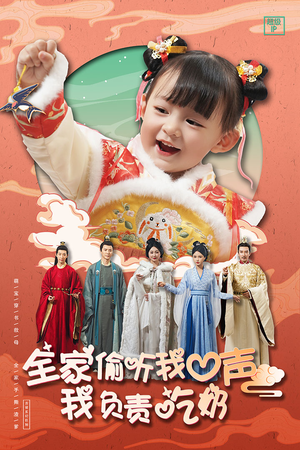 全家偷听我心声我负责吃奶（100集）短剧合集导演剪辑版