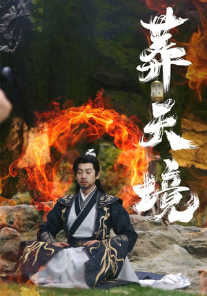 葬天境（75集）这个短剧太好看了