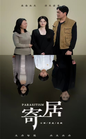 寄居（42集）短剧合集杜比音效版