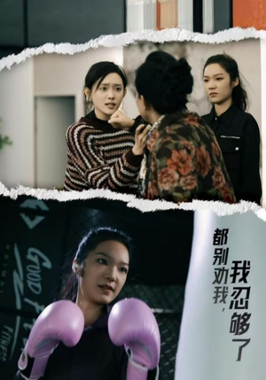 都别劝我了，我忍够了（31集）短剧最终回限免畅看
