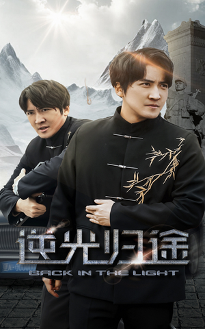 逆光归途（35集）每天分享好看短剧