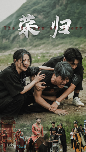 新版：荣归（86集）精彩短剧继续更新
