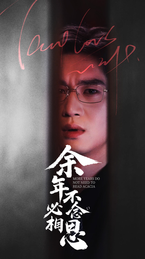 余年不必念相思（77集）热门情感家庭短剧