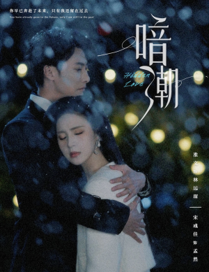 暗潮（58集）短剧合集彩蛋完整版
