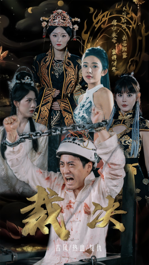 裁决（77集）推荐短剧一口气要看完