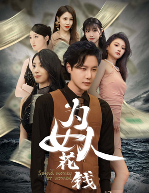 我有百倍返现系统（77集）更新短剧精彩不断