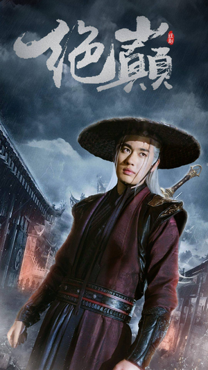 问鼎（97集）古装穿越短剧推荐