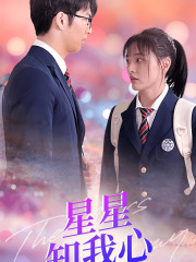 新版：星星知我心（80集）重生短剧热门短剧推荐