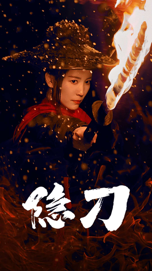 血隐江湖（42集）热门短剧不停更新