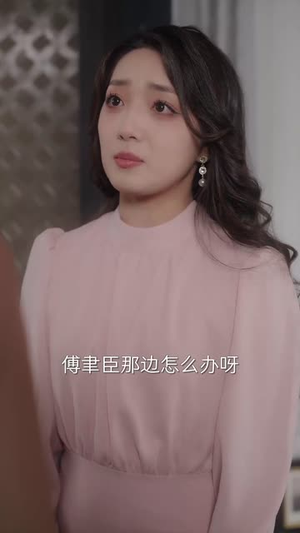 来不及说我爱你（86集）深夜短剧精彩分享