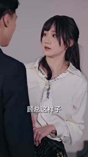 闪婚后，顾先生禁止离婚（94集）短剧全系列永久免费