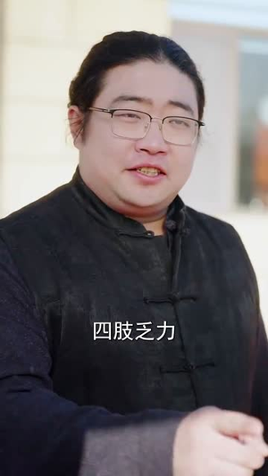养子的救赎（57集）百亿短剧好看计划