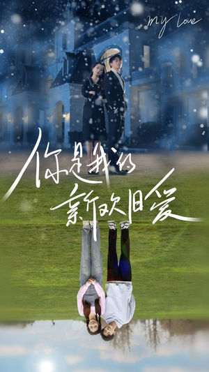 你是我的新欢旧爱（72集）短剧终极大放送合集
