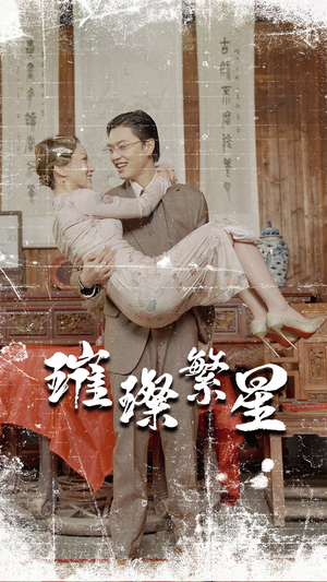风华绝代（80集）精彩的短剧又来了