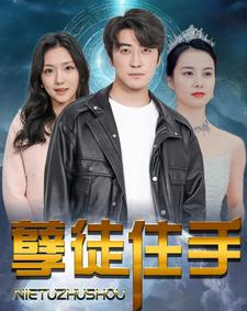 孽徒住手（87集）分享短剧每天更新