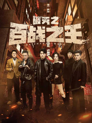 我不做大哥好多年（80集）精彩短剧继续更新