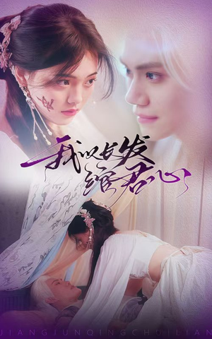 将军请垂怜（80集）短剧全集幕后花絮版