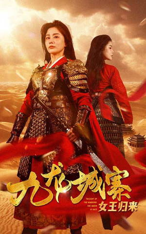 九龙城寨之女王归来（85集）短剧全集秒播无卡顿