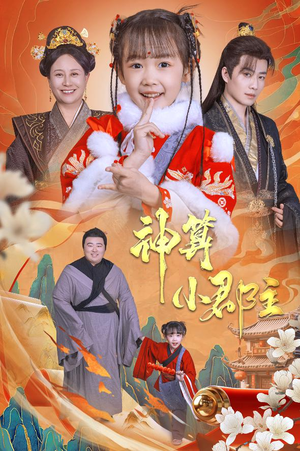 爹爹！你命中缺我（35集）亿人都在追的精彩短剧