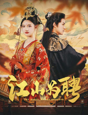 麒麟赋（80集）热门短剧推荐古装