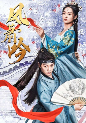 凤箫吟（85集）短剧限免全集任你点