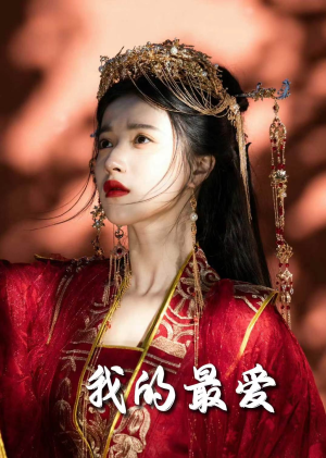 毒妃进阶录（60集）好看上头的短剧又来了