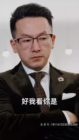 为退婚，我把冰山总裁祸害哭了（78集）短剧热播中抢先看