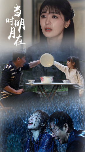 当时明月在（70集）短剧分享精彩后续