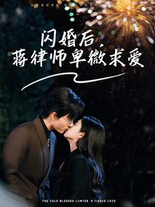 闪婚后，高冷律师疯狂宠（99集）热门短剧推荐推荐