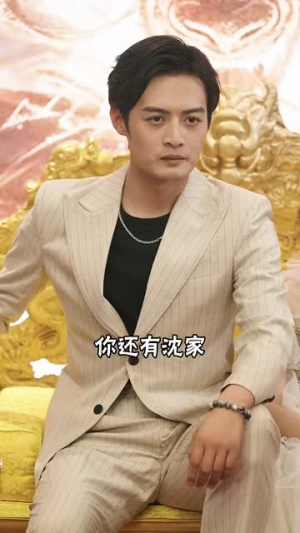 爸临天下（80集）精彩又上头的短剧来了