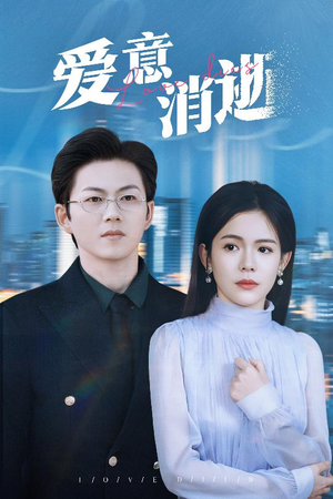 谨言空许负温柔（30集）最热短剧火爆上线