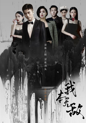我本无敌（107集）全集短剧大结局抢先看