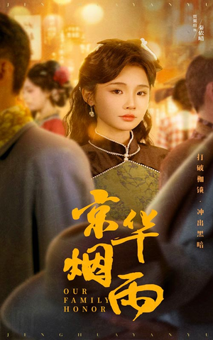 京华烟雨（62集）每天更新热门短剧
