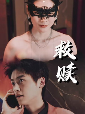 救赎（30集）每天更新精彩短剧