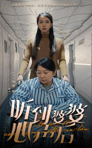 听到婆婆心声后（50集）超火爆短剧抢先看