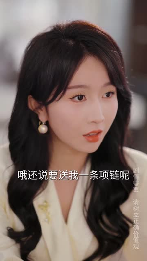 欢迎来到玫瑰庄园（66集）一起看短剧下集更精彩
