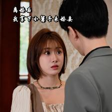 离婚后我拿下小舅子未婚妻（81集）精彩短剧抢先看哦